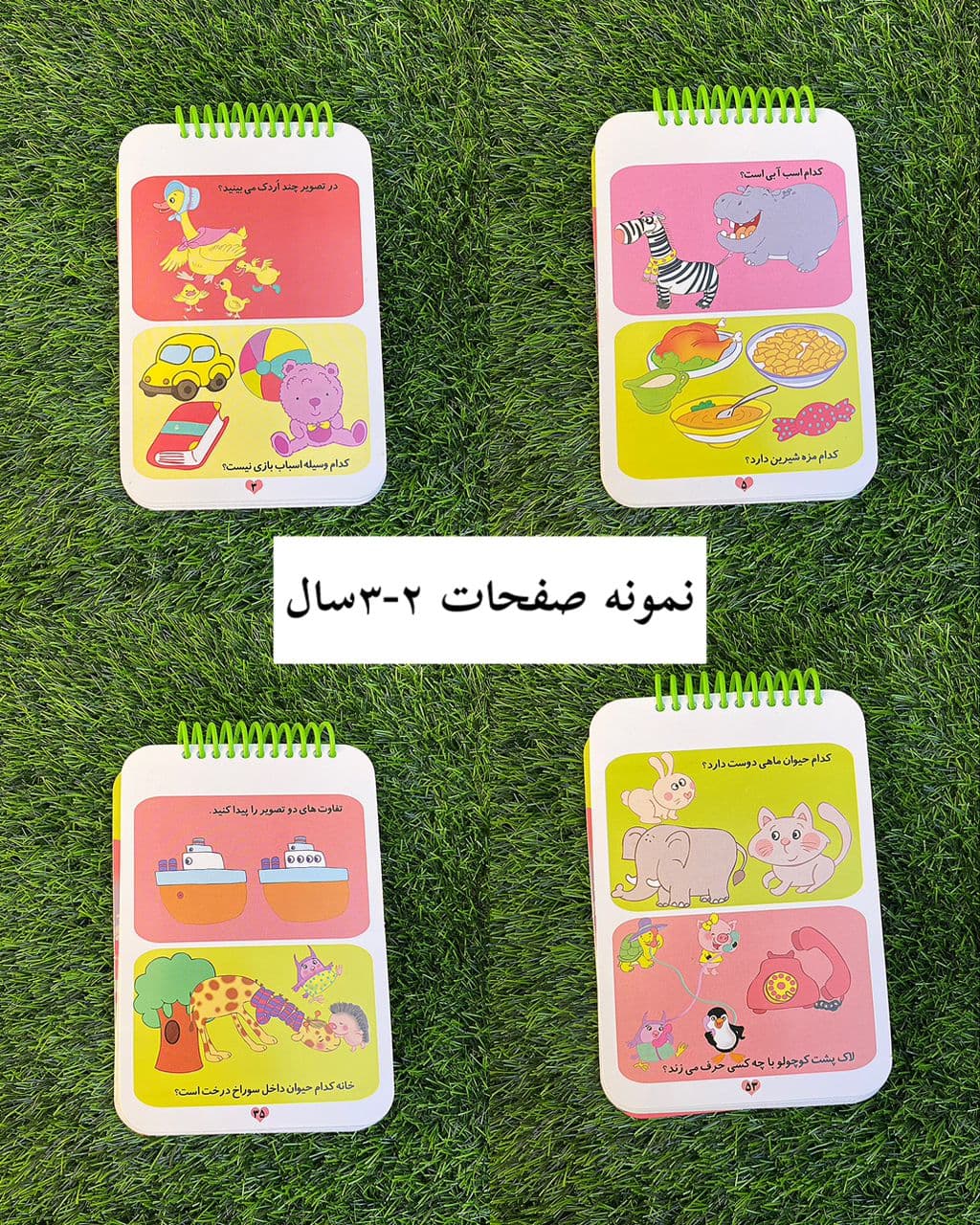 کتاب 200 لقمه هوش 2 تا 3 سال — تصویر ۲
