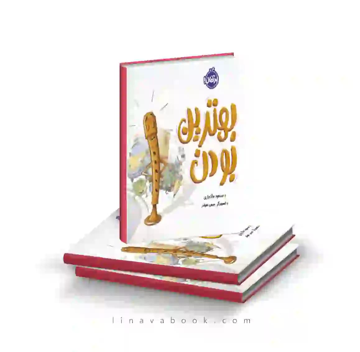 کتاب بهترین بودن مسعود ملک یاری نشر پرتقال