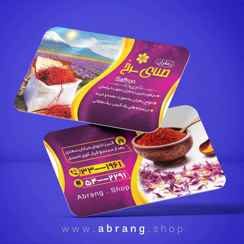 طرح کارت ویزیت زعفران فروشی psd – کد 3