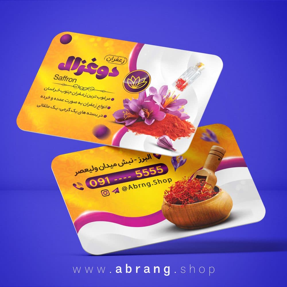 کارت ویزیت زعفران لایه باز – کد 2