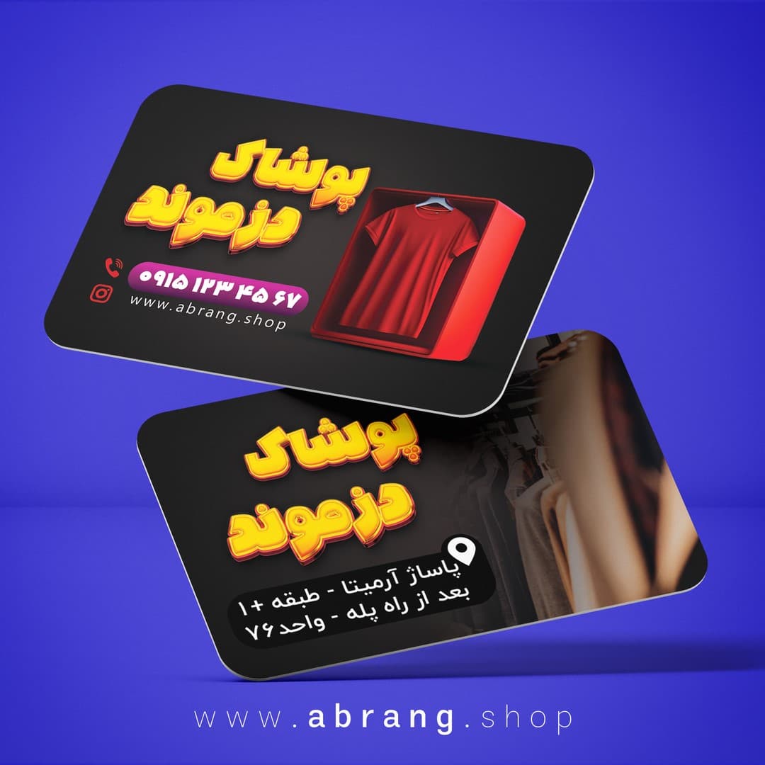کارت ویزیت لاکچری پوشاک آقایان – قابل ویرایش PSD – کد10