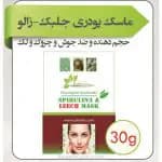 ماسک پودری زالو و جلبک کافه سبز Cafe Sabz
