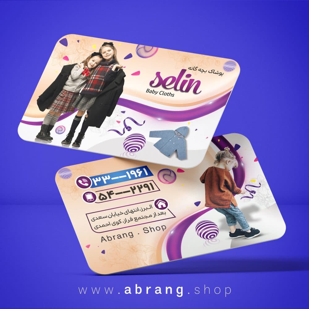 کارت ویزیت پوشاک کودکان psd – کد 3