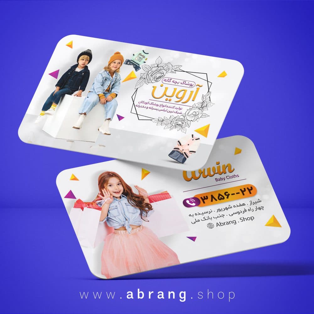 کارت ویزیت لباس بچه لایه باز – کد2