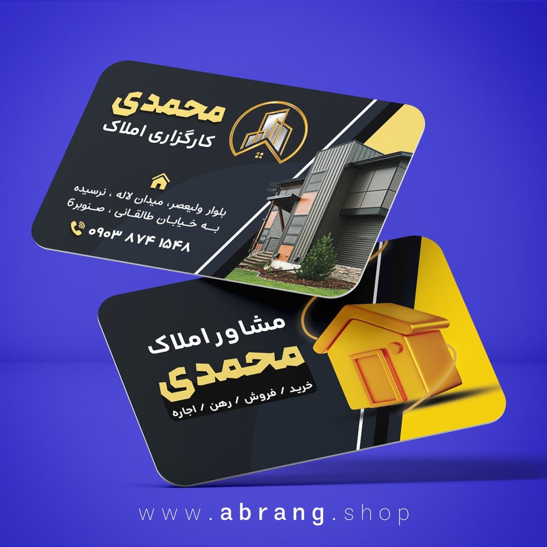 کارت ویزیت املاک لایه باز – کد 17