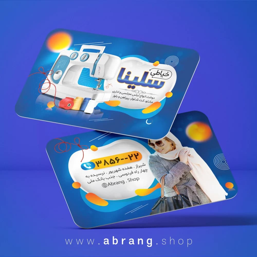 کارت ویزیت خیاطی حرفه ای و لایه باز – کد 6