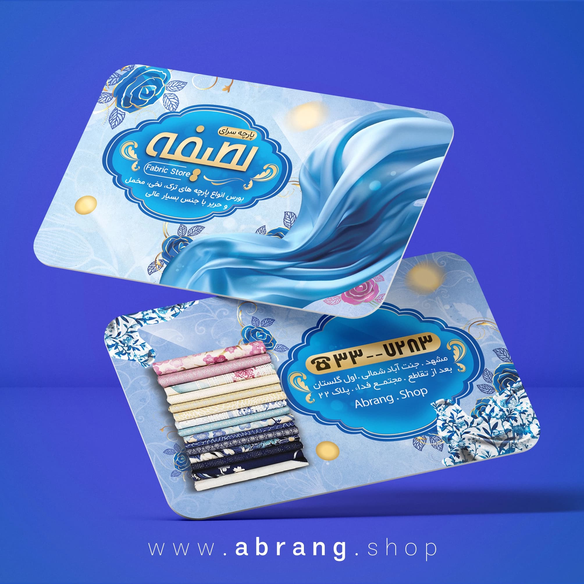 نمونه کارت ویزیت پارچه فروشی لایه باز – کد 5