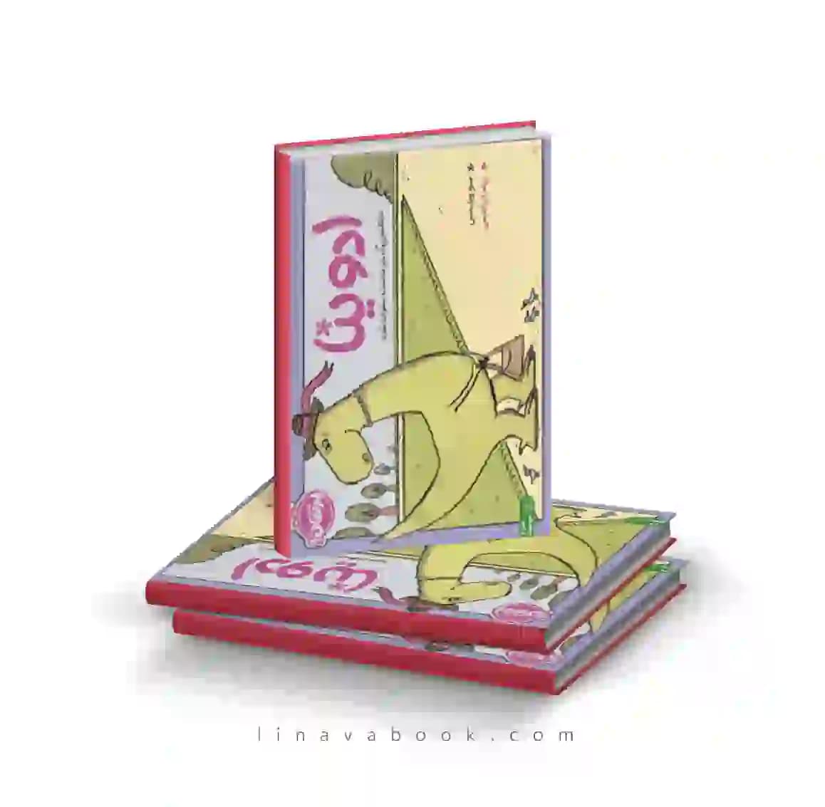 کتاب ادوینا دایناسوری که خبر نداشت منقرض شده پرتقال