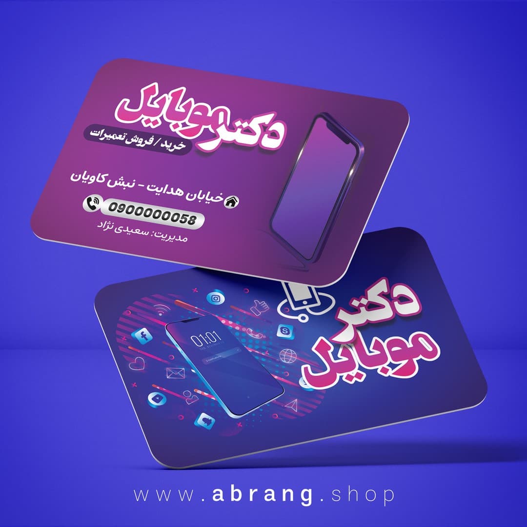 کارت ویزیت تعمیرات موبایل psd-کد12