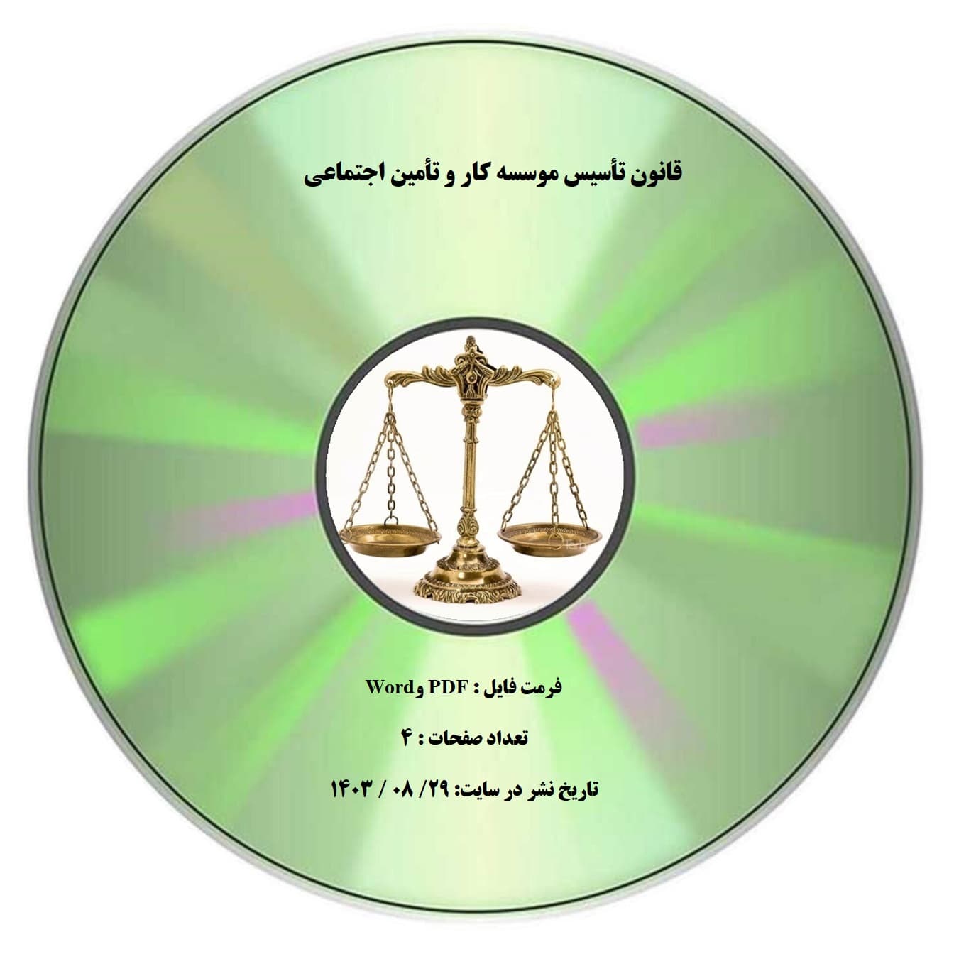 قانون تأسیس موسسه کار و تأمین اجتماعی