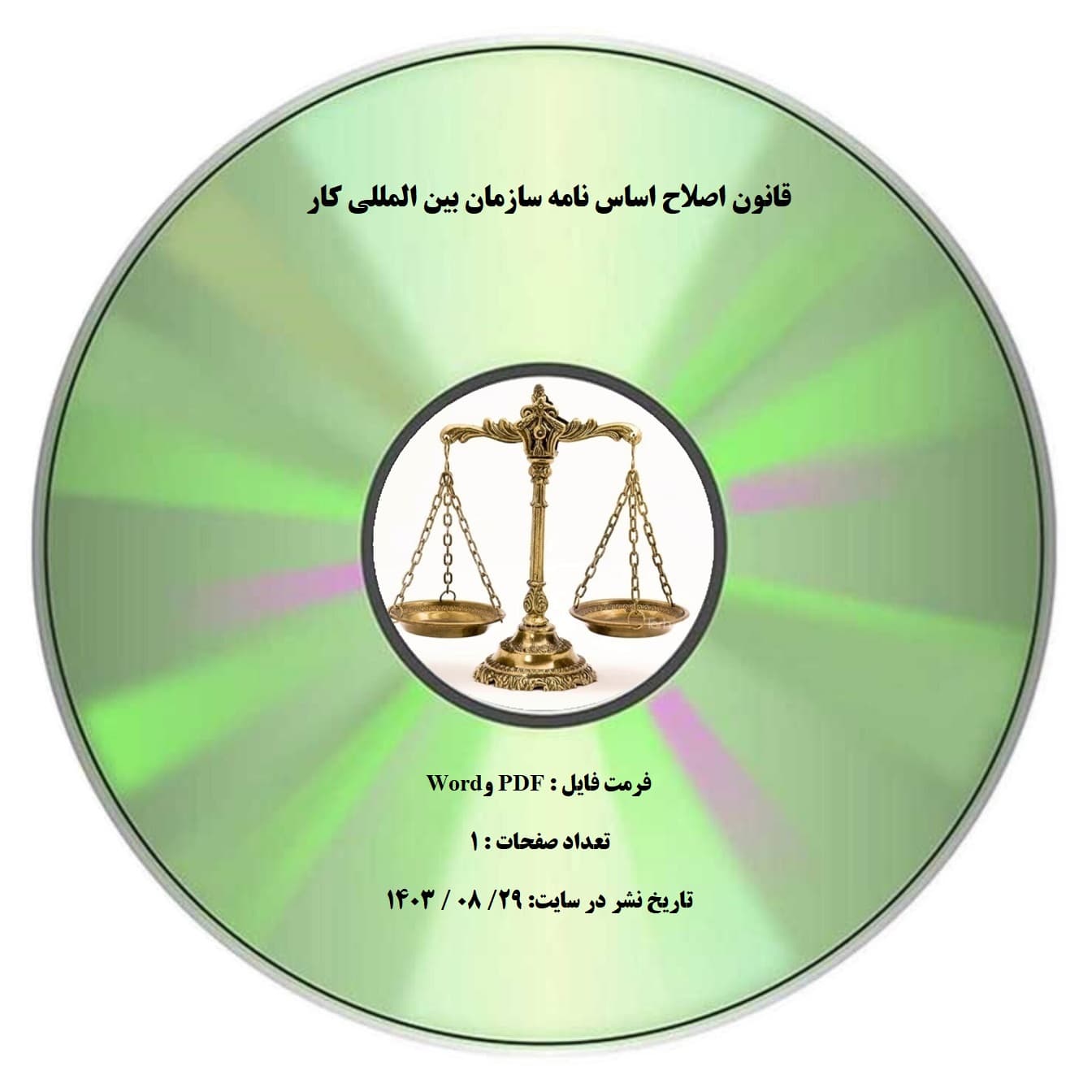 قانون اصلاح اساس نامه سازمان بین المللی کار