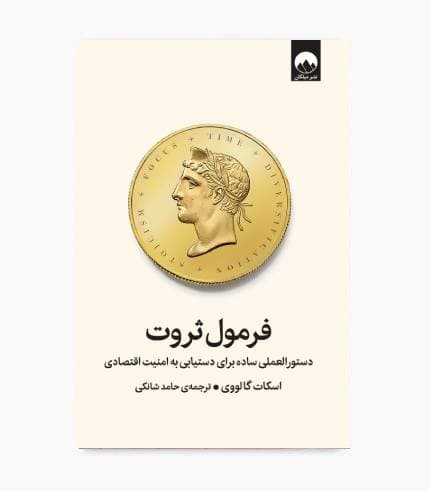 کتاب فرمول ثروت