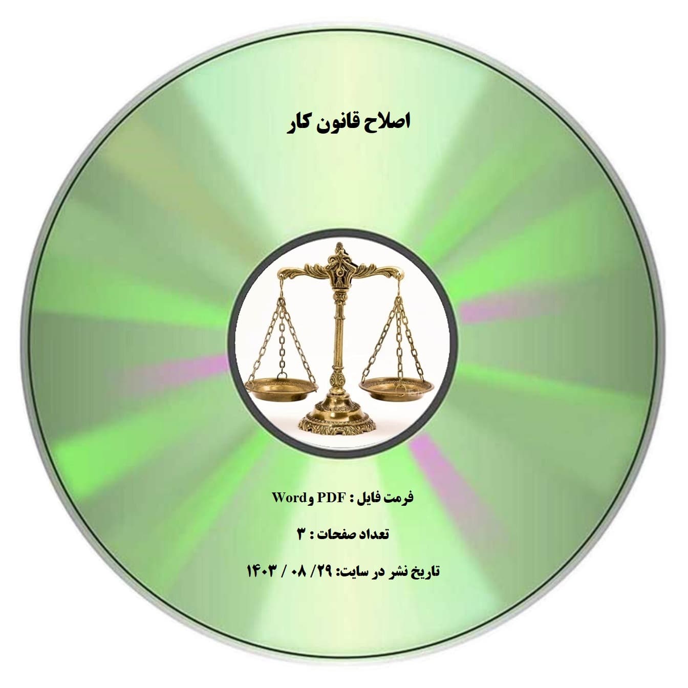 اصلاح قانون کار