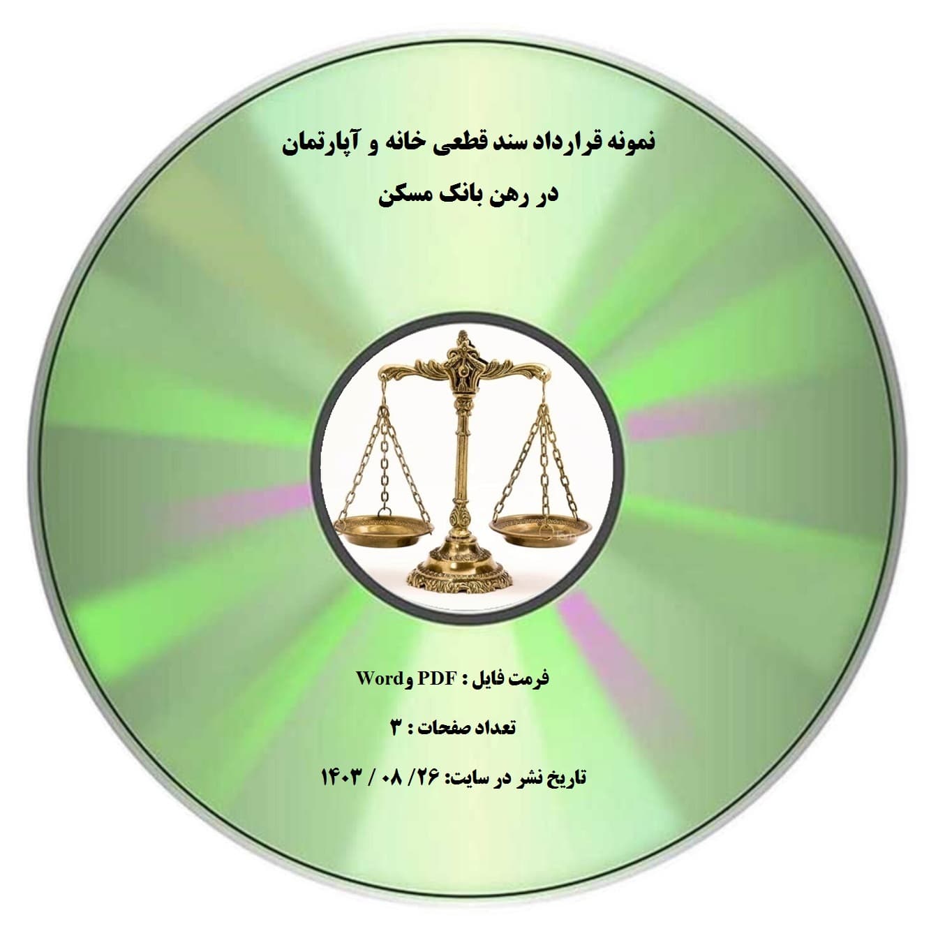 نمونه قرارداد سند قطعي خانه و آپارتمان در رهن بانك مسكن