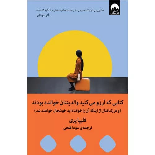 کتابی که آرزو می کنید والدینتان خوانده بودند — تصویر ۵