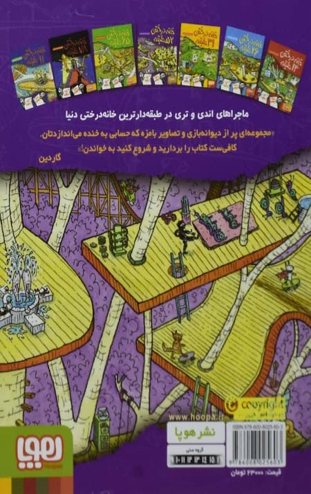 خانه درختی 52 طبقه — تصویر ۴