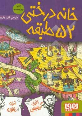 خانه درختی 52 طبقه — تصویر ۵