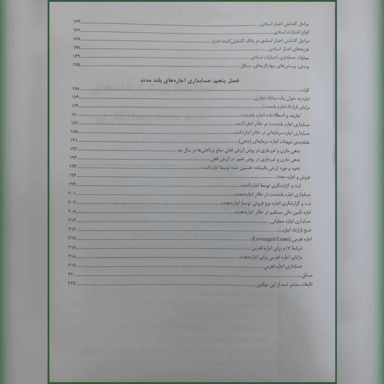 کتاب حسابداری بررسی موارد خاص تجدید نظر 1403 حسن همتی هدی همتی — تصویر ۴