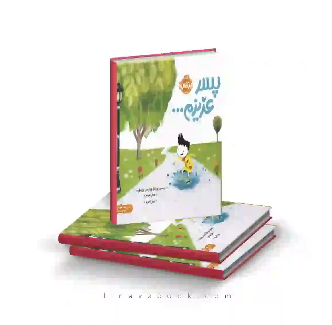 کتاب پسر عزیزم ترجمه میترا امیری پرتقال