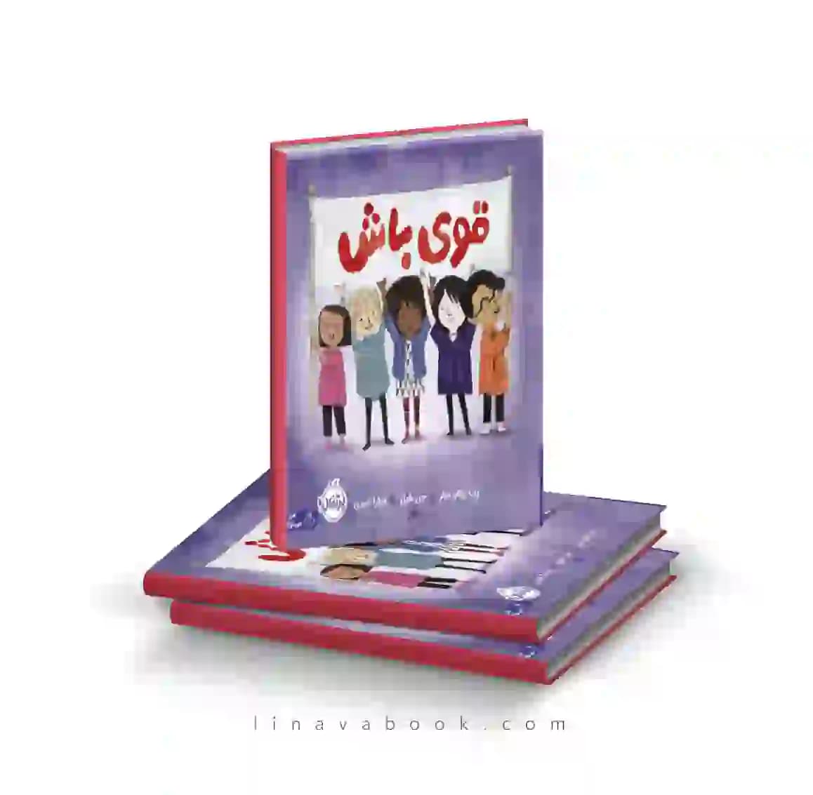 کتاب قوی باش ترجمه میترا امیری پرتقال