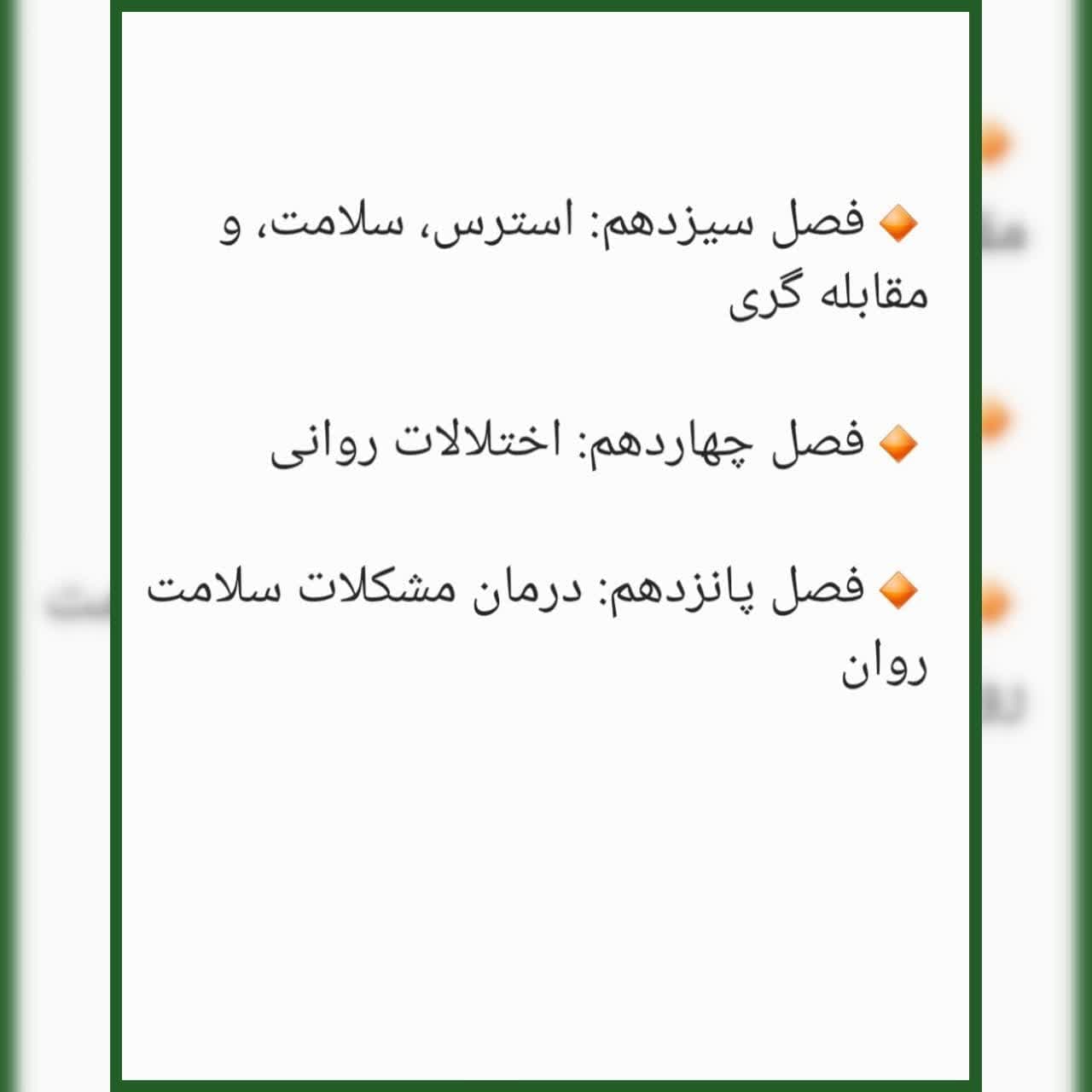 کتاب مبانی روانشناسی عمومی یحیی سیدمحمدی — تصویر ۴