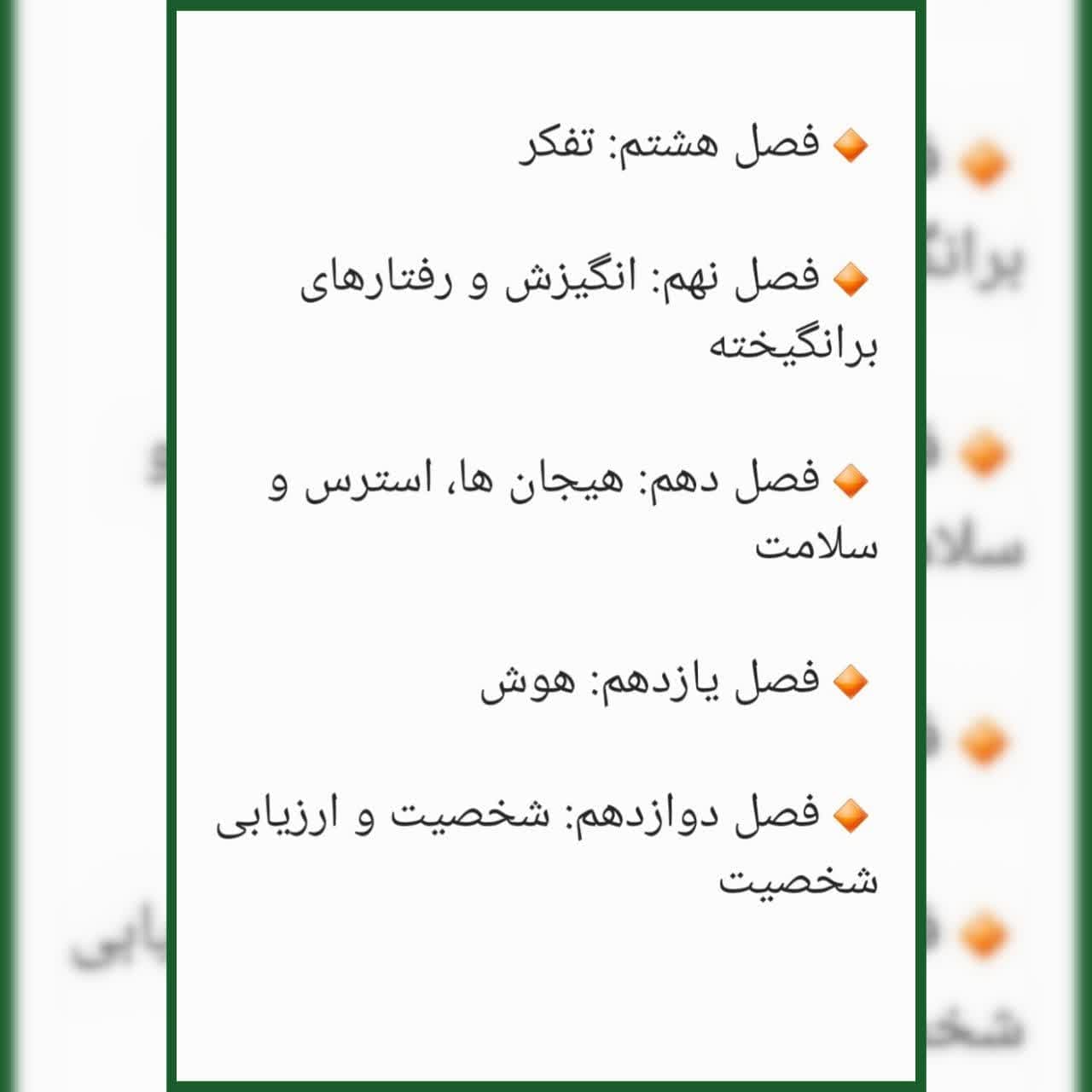 کتاب مبانی روانشناسی عمومی یحیی سیدمحمدی — تصویر ۳