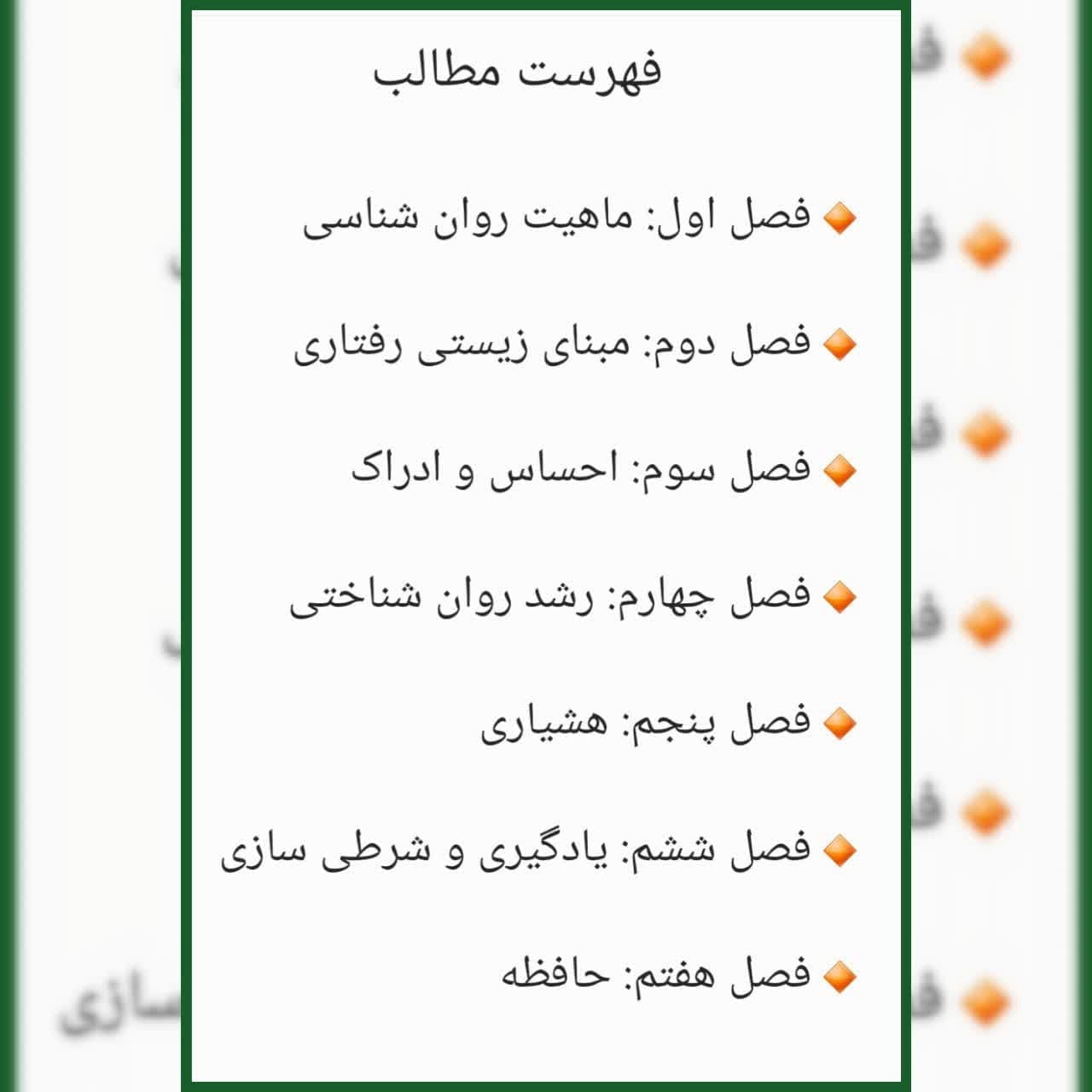 کتاب مبانی روانشناسی عمومی یحیی سیدمحمدی — تصویر ۲
