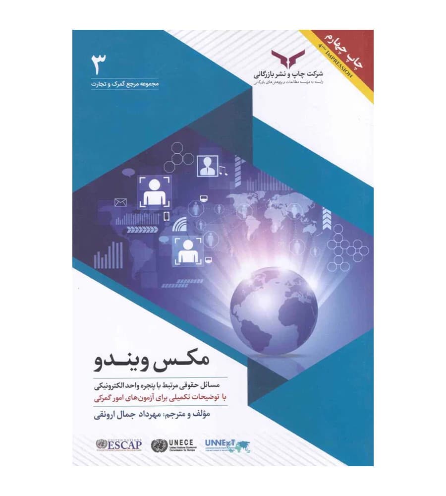 کتاب مکس ویندو مهرداد جمال ارونقی