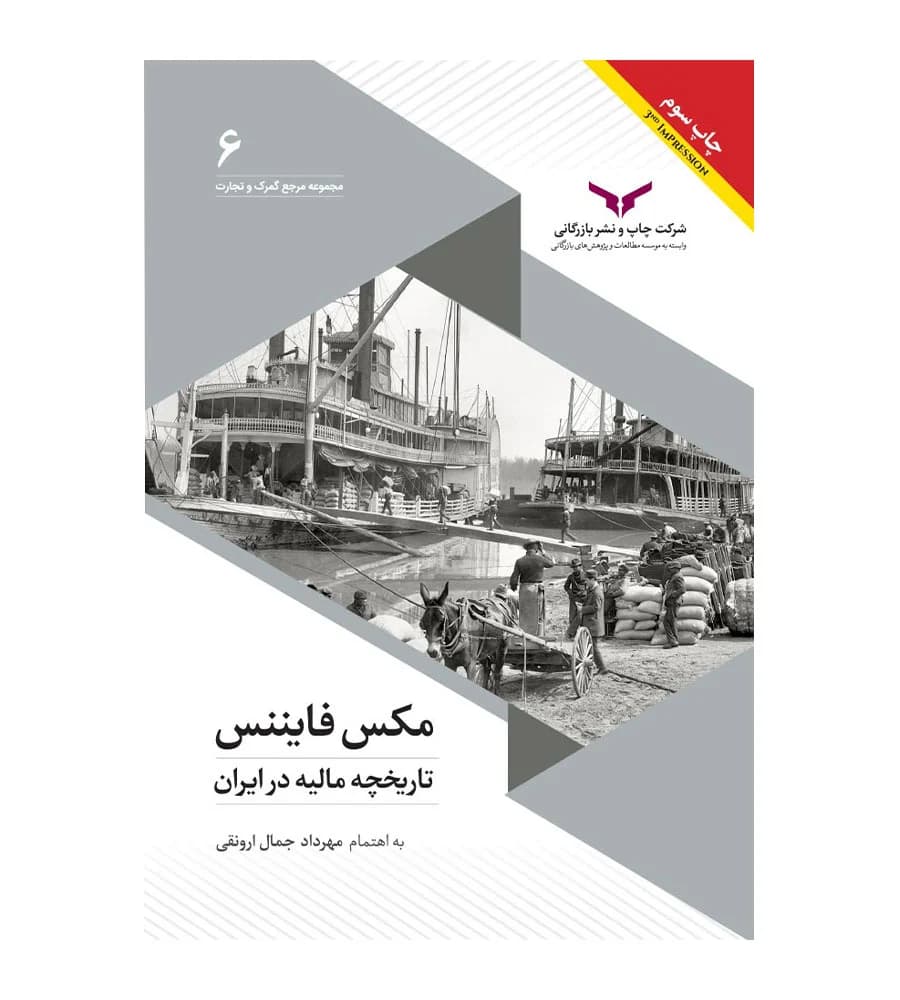 کتاب مکس فایننس مهرداد جمال ارونقی