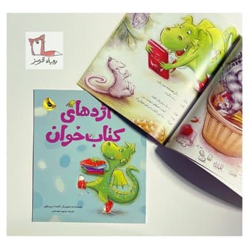 اژدهای کتاب خوان — تصویر ۲
