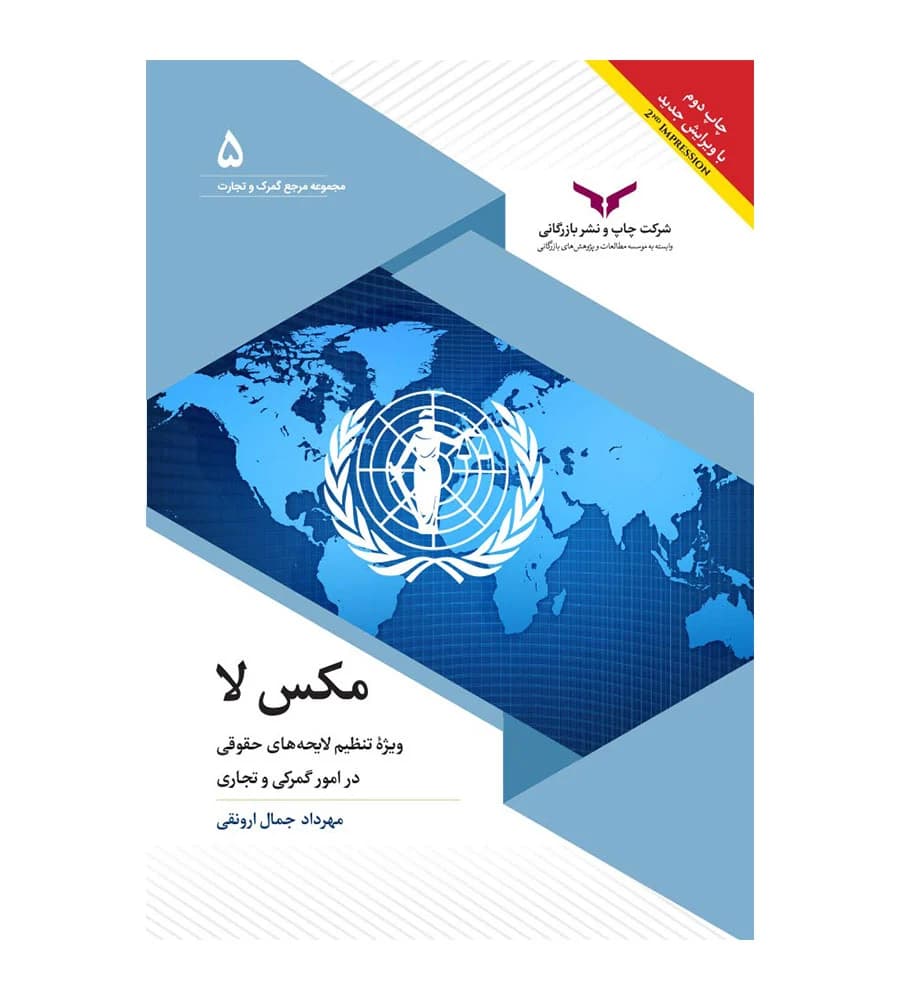 کتاب مکس لا مهرداد جمال ارونقی