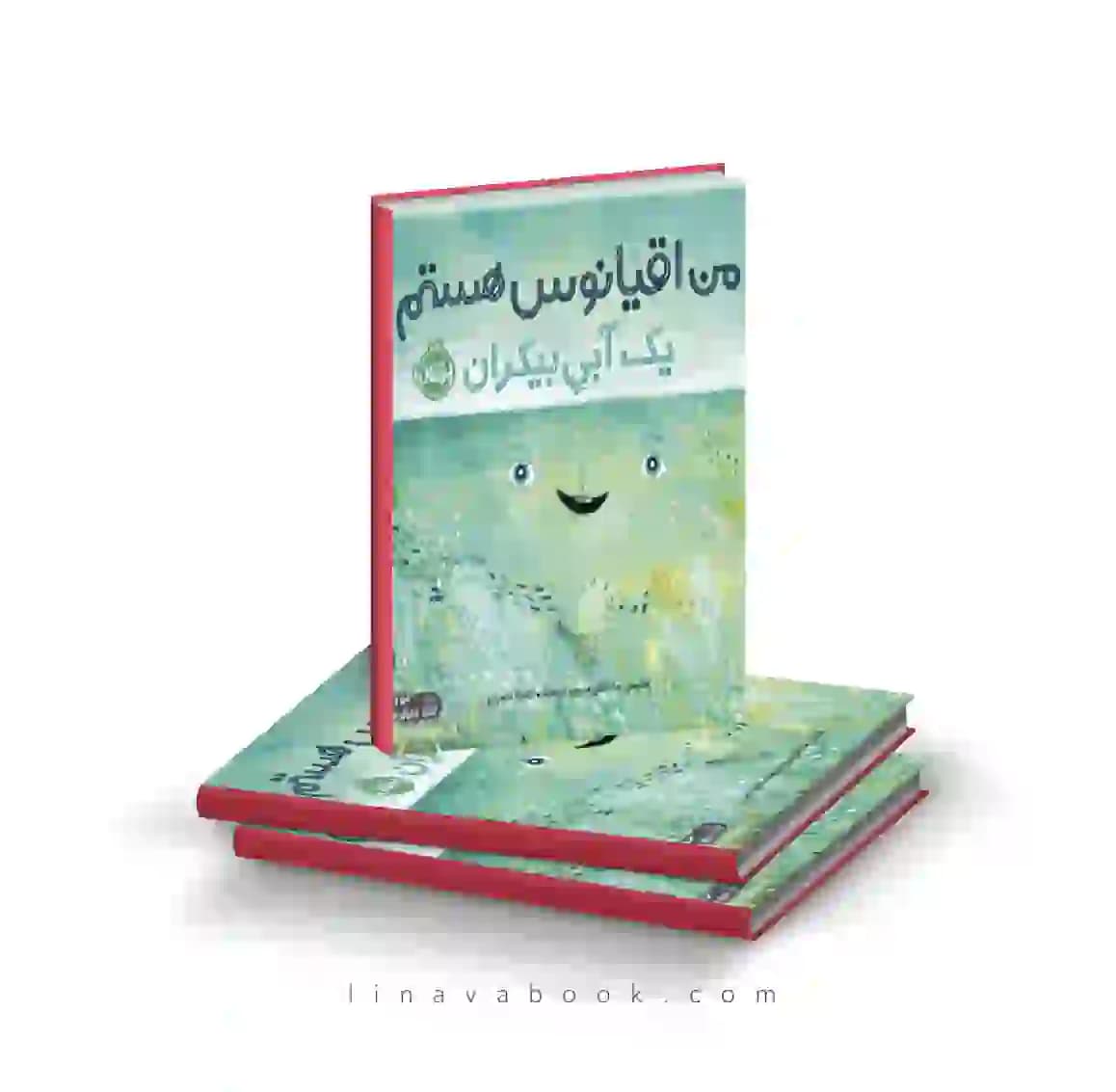 کتاب من اقیانوس هستم؛یک آبی بیکران پرتقال