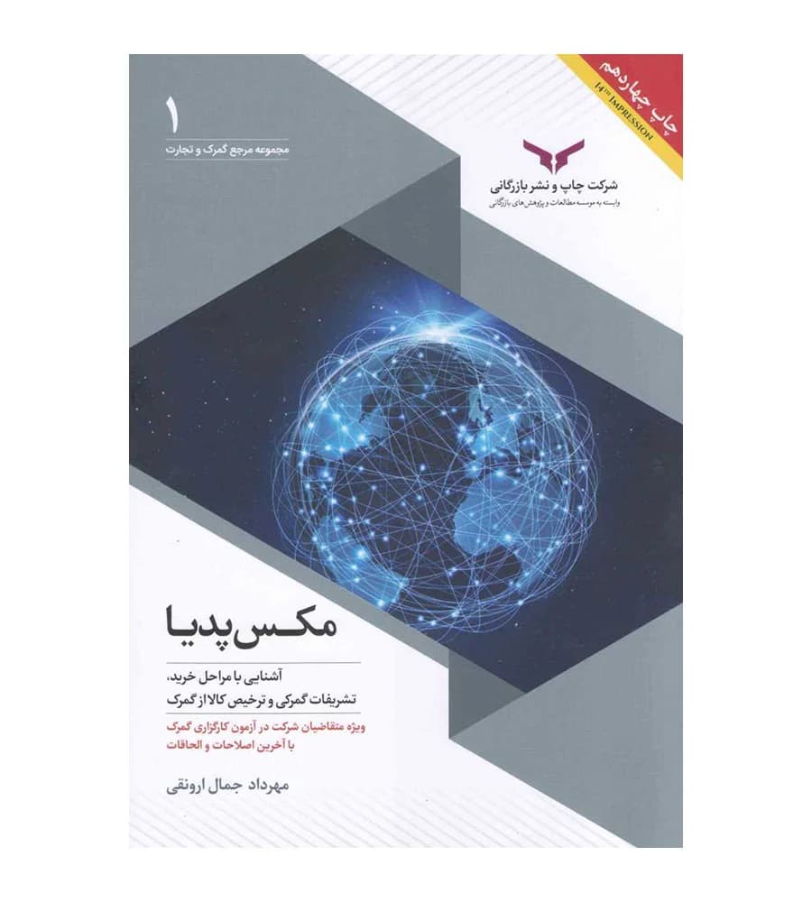 کتاب مکس پدیا مهرداد جمال ارونقی