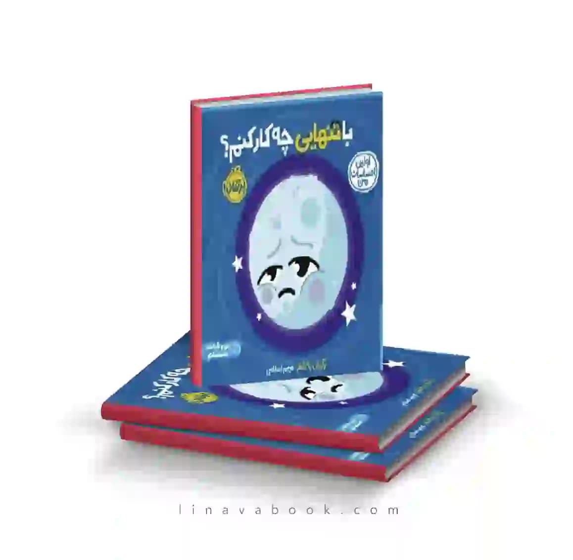 کتاب اولین احساسات من:با تنهایی چه‌کار کنم پرتقال