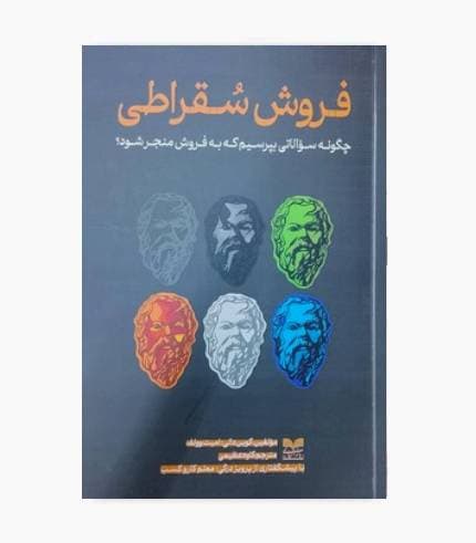 کتاب فروش سقراطی