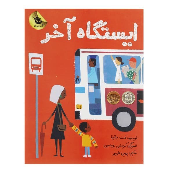 ایستگاه آخر