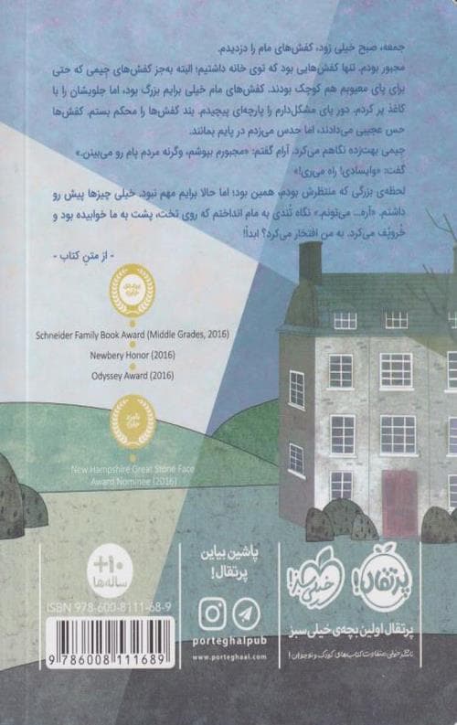 جنگی که نجاتم داد — تصویر ۴