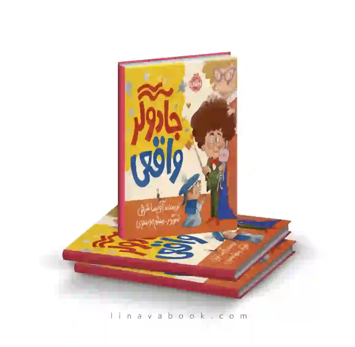 کتاب جادوگر واقعی پرتقال