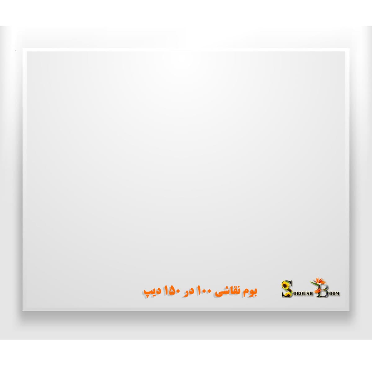 بوم 100 در 150 دیپ