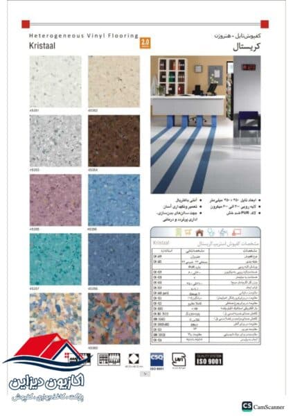 کفپوش وینیفلکس کریستال ۴۵۳۵۷ — تصویر ۳