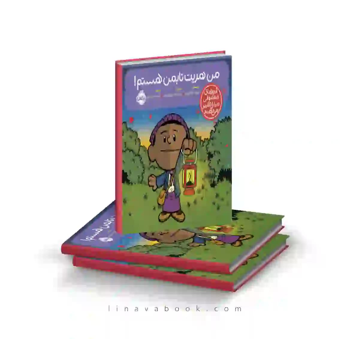 کتاب آدم‌های معمولی دنیا را تغییر می‌دهند:من هریت تابمن هستم پرتقال
