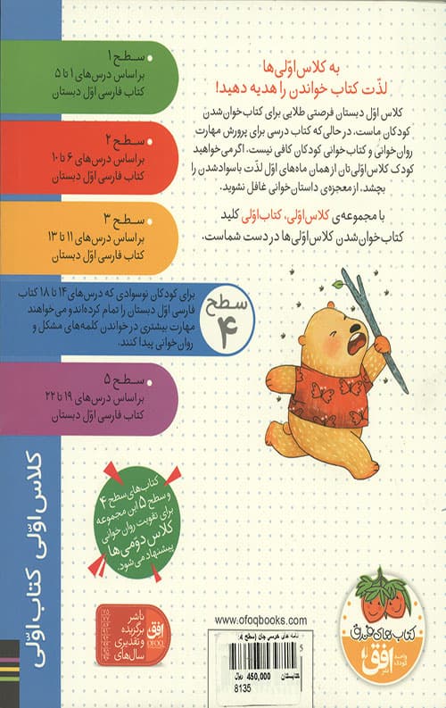 کلاس اولی کتاب اولی – سطح 4 – نامه های خرسی جان — تصویر ۳