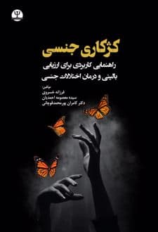 کتاب کژکاری جنسی — تصویر ۲