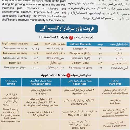 کود پودری فروت پاور فرمولایف مدل CaO 8.5% وزن 2 کیلوگرم — تصویر ۳
