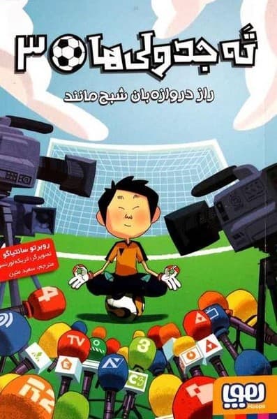 ته جدولی ‌ها 3