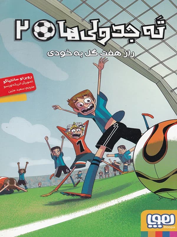 ته جدولی ها 2 – راز هفت گل به خودی — تصویر ۴