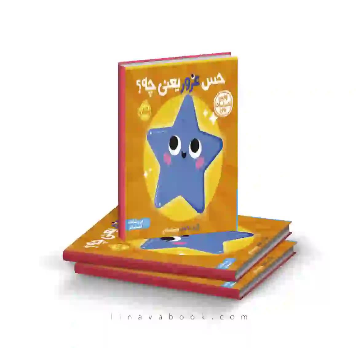 کتاب اولین احساسات من:حس غرور یعنی چه انتشارات پرتقال