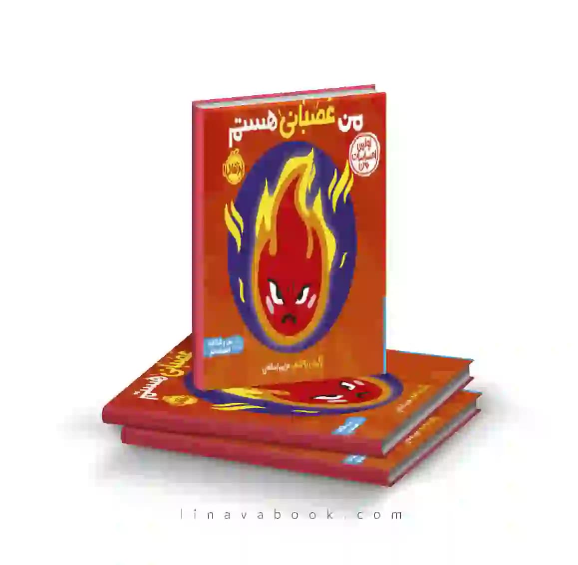 کتاب اولین احساسات من:من عصبانی هستم انتشارات پرتقال