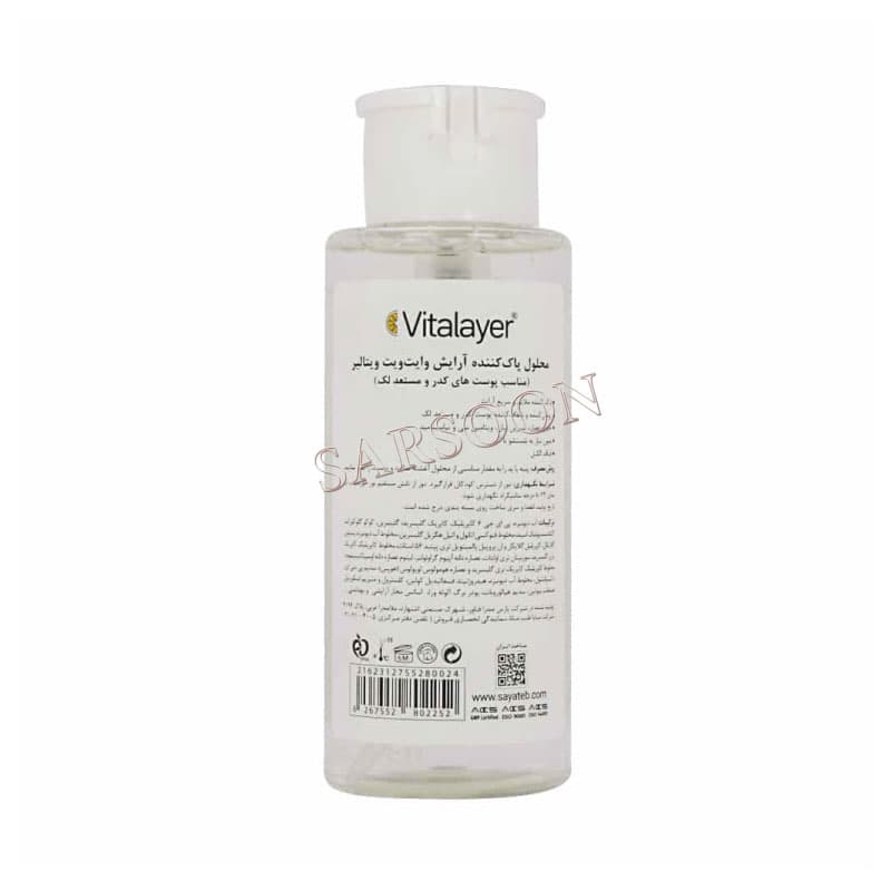 محلول پاک کننده آرایش وایت ویت ویتالیر مناسب پوست های کدر و مستعد لک 250 میلی لیتر Vitalayer Whitevit Micellar Cleansing Water For All Skin Types 250 Ml — تصویر ۲