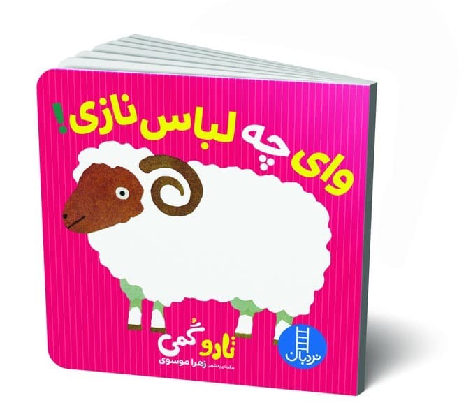 تاروگمی – وای چه لباس نازی